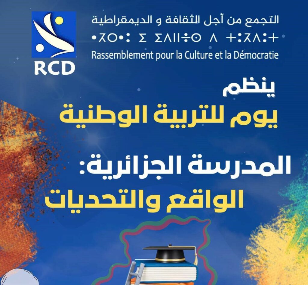الأرسيدي ينظم يوما وطنيا حول المنظومة التعليمية في الجزائر