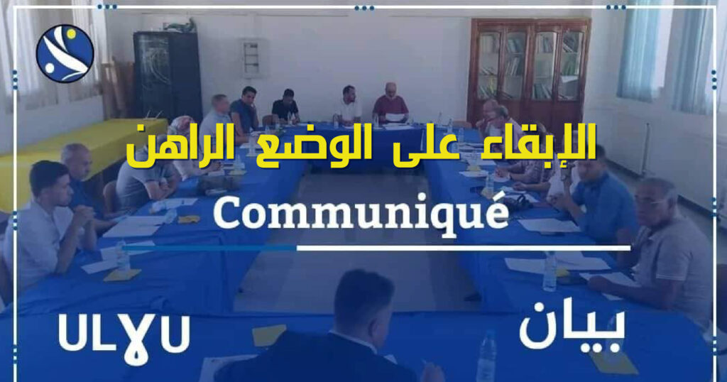 الإبقاء على الوضع الراهن