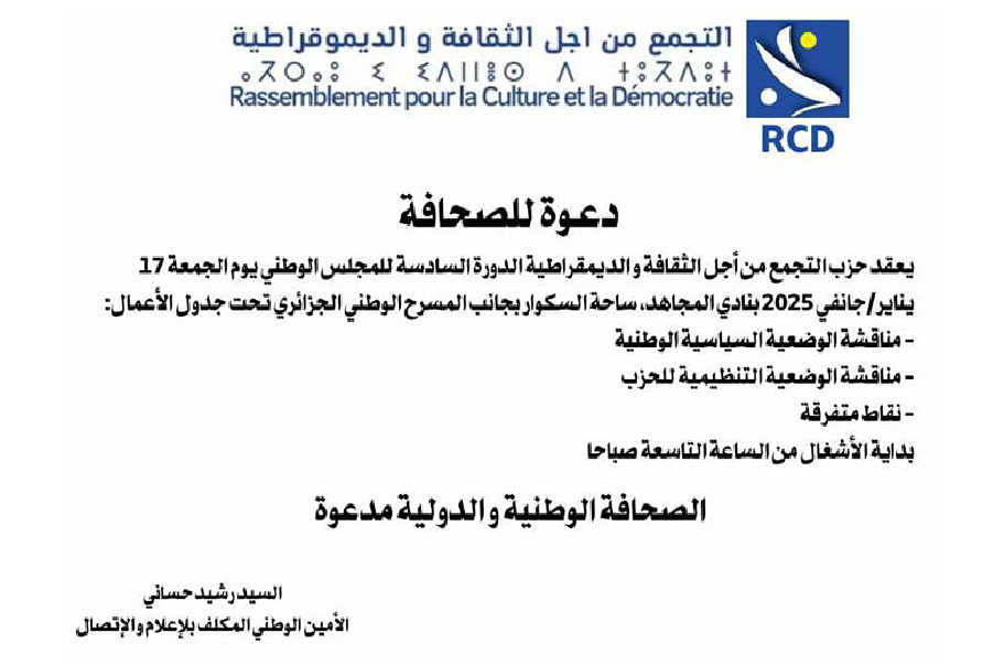 دعوة للصحافة
