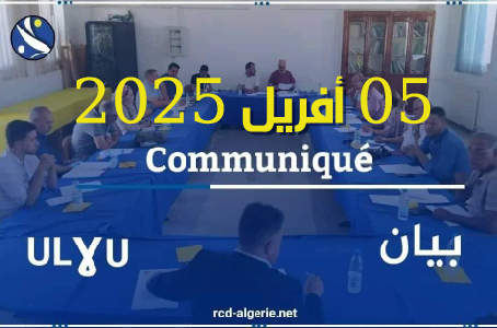 بيان : 05 أفريل 2025