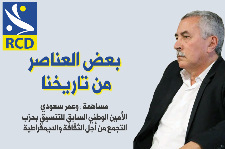 مساهمة: بعض العناصر من تاريخنا