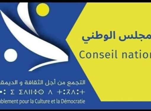 إستدعاء الدورة العادية السابعة للمجلس الوطني للأرسيدي