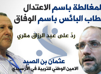 الردّ على عبد الرزاق مقري : المغالطة باسم الاعتدال والخطاب البائس باسم الوفاق