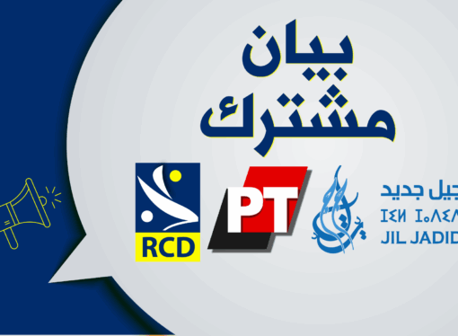 بيان مشترك الأرسيدي – حزب_العمال – جيل_جديد