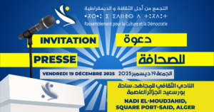 Invitation de la Presse – دعوة للصحافة