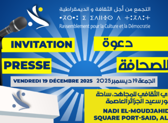 Invitation de la Presse – دعوة للصحافة
