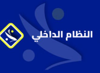 النظام الداخلي لحزب الأرسيدي