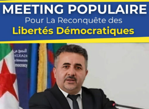 الذكرى السابعة والثلاثون لتأسيس حزب التجمع من أجل الثقافة والديمقراطية : نداء إلى التعبئة
