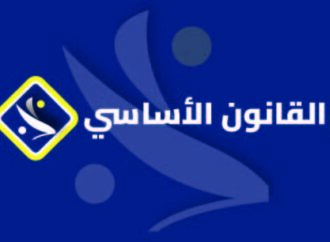 القانون الأساسي لحزب الأرسيدي