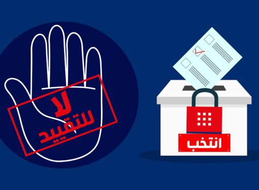 تقييد الترشيحات: عودة حزب الإدارة