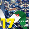 البرنامج الإنتخابي للأرسيدي – 100 مقترح لاستعادة الثقة وإعادة بناء الدولة وتنمية الجزائر