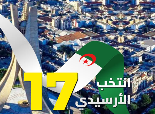 البرنامج الإنتخابي للأرسيدي – 100 مقترح لاستعادة الثقة وإعادة بناء الدولة وتنمية الجزائر