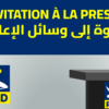 Invitation à la presse – دعوة إلى وسائل الإعلام